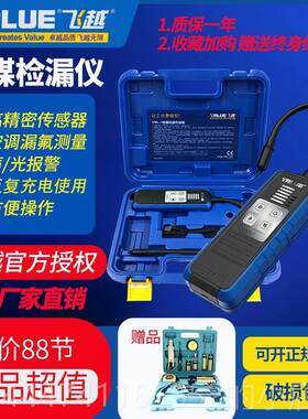 高档飞1越检漏仪VM-L雪种检漏飞空调冷媒检测卤素制冷剂冰箱测漏