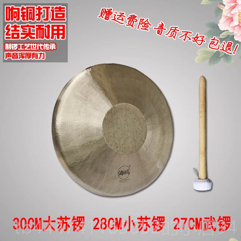 高档道海鸥鸣铜剧院歌剧特别手锣高中低21cm小22三句半锣具锣音二