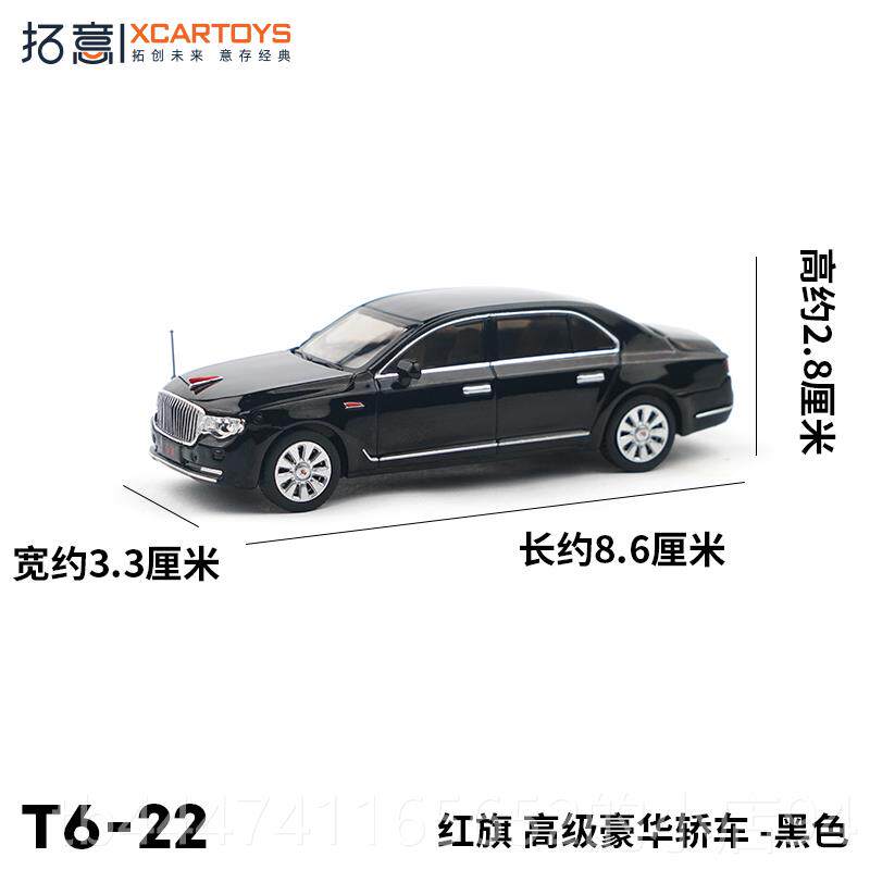 高档拓意XC旗ARTOYS 1:64微缩合金车汽车模型红N 501高级豪华轿