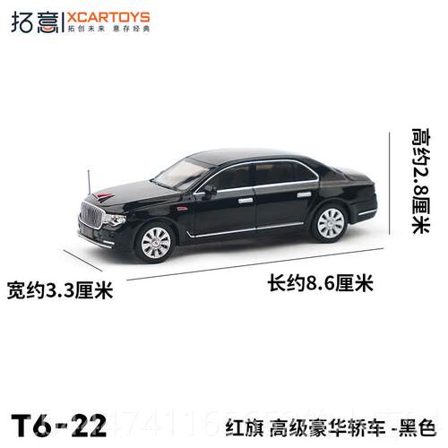 高档拓意XC旗ARTOYS 1:64微缩合金车汽车模型红N 501高级豪华轿