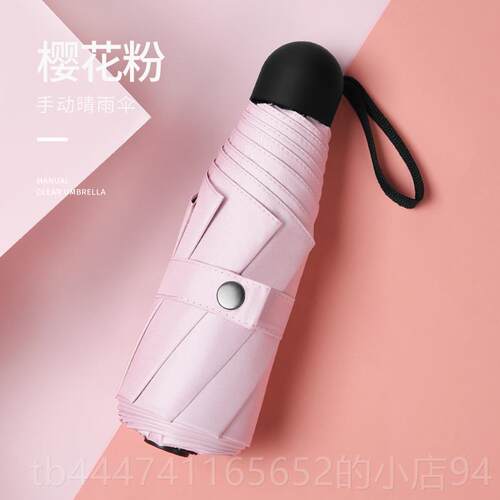 高档日本拇指伞巧遮阳伞男女防晒抗UV晴两折用伞雨小可携式简约五