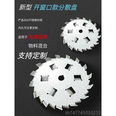 新款304不锈钢分散盘开窗口高高油粘物速搅拌盘分散机漆涂料专用