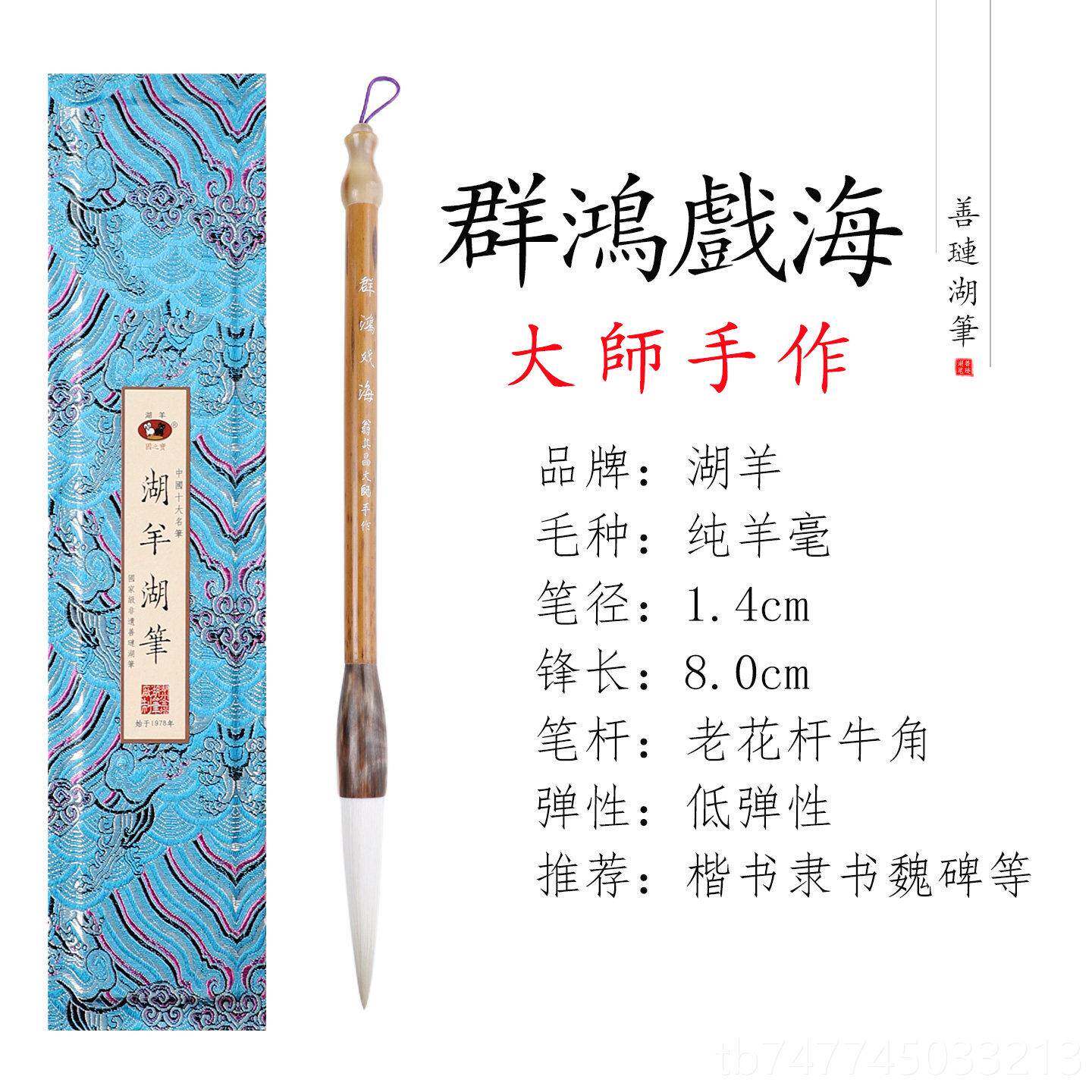 新款湖羊工艺美术大师翁其手工制老细锋纯羊毫毛笔套装书法国画专