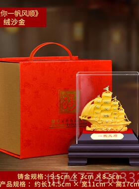 新款一帆顺航海饰品丝绒金端办公室财富开业高礼品沙乔迁客厅风酒