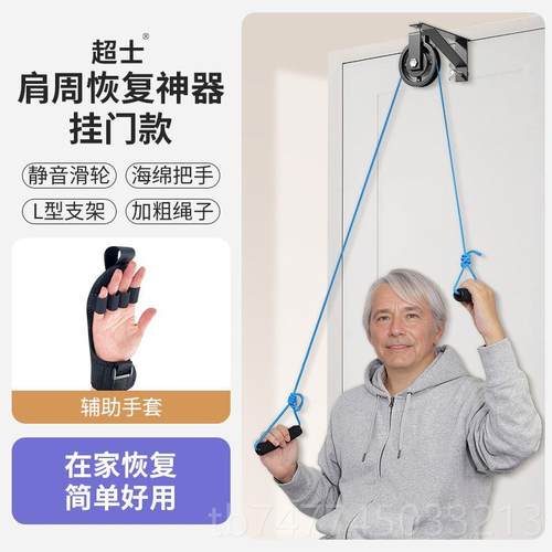 新款老人上肢恢复材器肩周颈椎锻炼量用手部手臂力健身牵引家滑轮