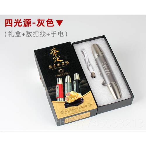 新款双头照玉石USB充电6手电筒鉴定强光四光源3外5nm紫光紫线珠宝