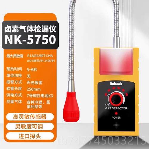 新款暗鹰便携式卤素气漏汽气测仪车家用空调雪种氟体利昂冷媒测检