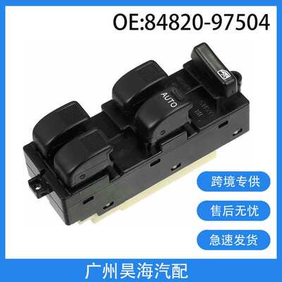 84820-97504适用于大发Terios丰田凯美瑞汽车电动玻璃升降器开关