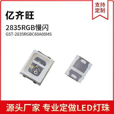 2835RGB慢闪贴片LED灯珠发光二极管3.0-3.5V 60MA红绿蓝厂家直销