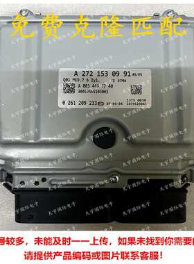 ECU ME9.7 适用奔驰GLK350 CL350发动电脑板A272系列 A2721530991