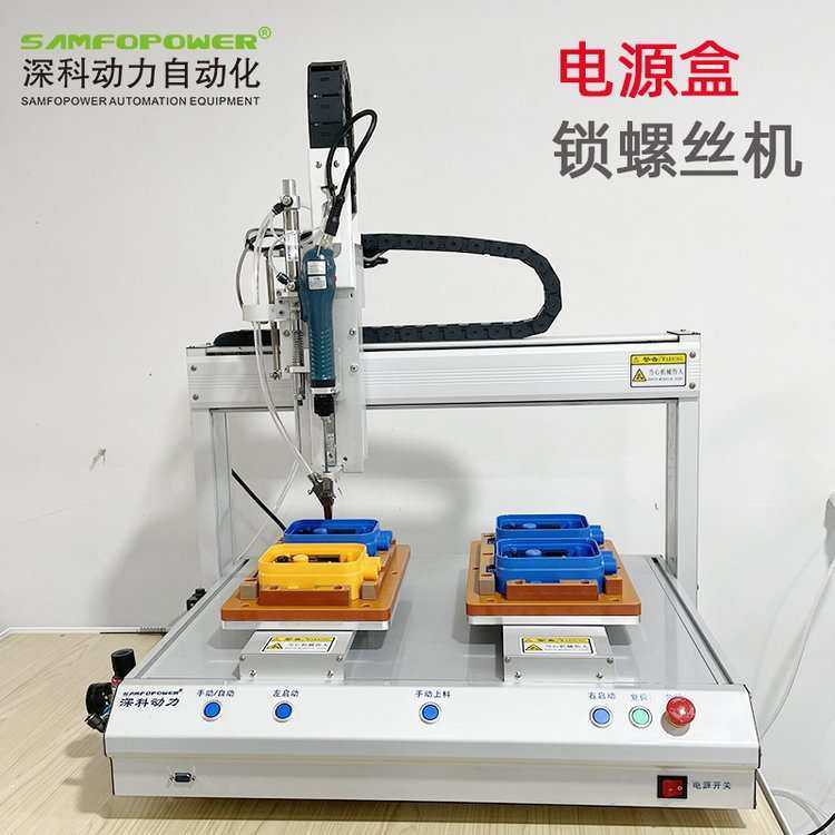 自动锁螺丝机厂家电源盒自动打螺丝机桌面式自动全自动拧螺丝机,3C数码配件,摄像机配件,淘宝优惠券,粉丝福利购,淘宝优惠卷