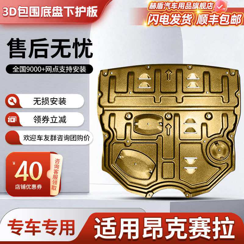 马自达3昂克赛拉发动机下护板原厂改装底盘装甲全包围水箱护底板