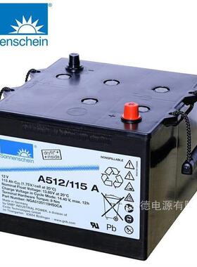德国阳光A512/115A 12v115ah 胶体免维护UPS蓄电池直流屏后备电源