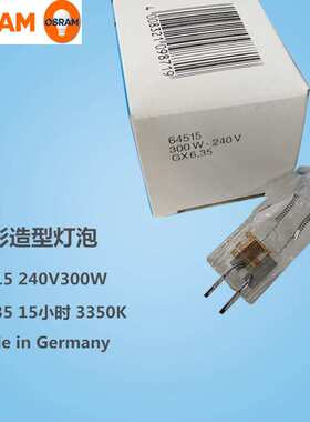 OSRAM欧司朗卤素灯64515 240V300W GX6.35 15小时造型摄影闪光灯