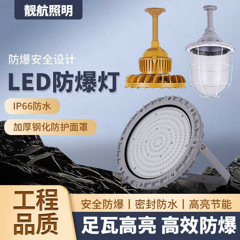 LED圆形防爆灯投光灯免维护50W-300W加油站石油车间化工厂防爆灯,3C数码配件,摄像机配件,淘宝优惠券,粉丝福利购,淘宝优惠卷
