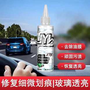 汽车玻璃抛光剂升级氧化铈去油膜玻璃镀膜水渍轻微划痕修复无痕