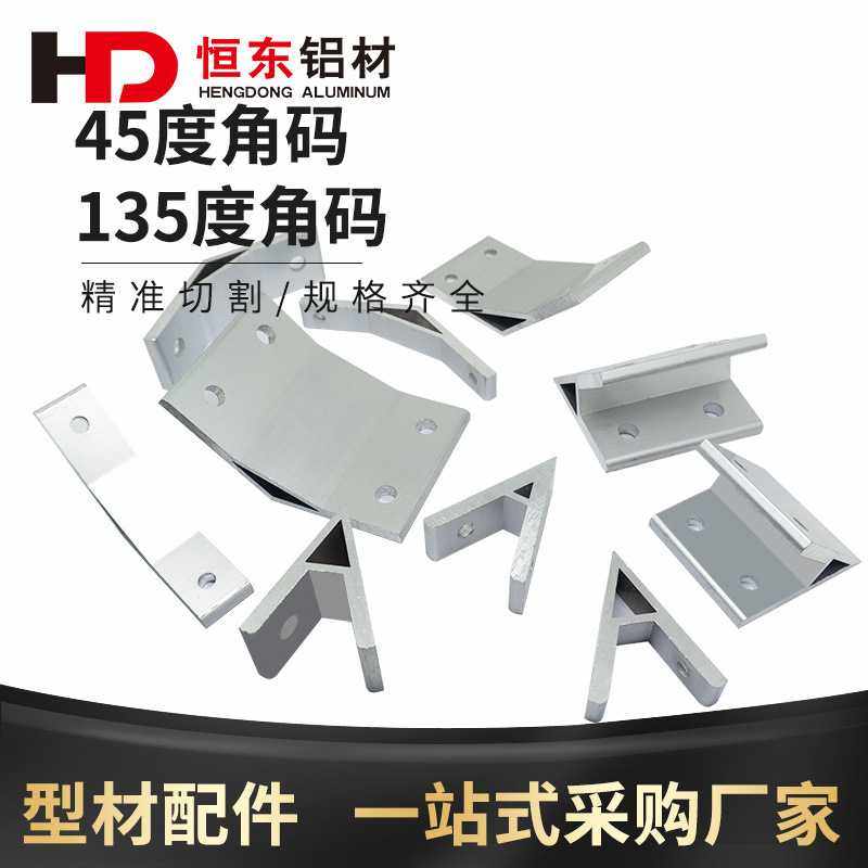 工业铝型材配件 铝型材角度角度45度角码连接件 135度斜角件,五金/工具,组合件和连接副,淘宝优惠券,粉丝福利购,淘宝优惠卷