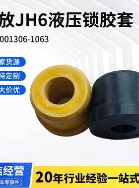 解放天VJH6驾驶室后悬置液压锁胶套后悬减震胶套胶垫汽车配件现货