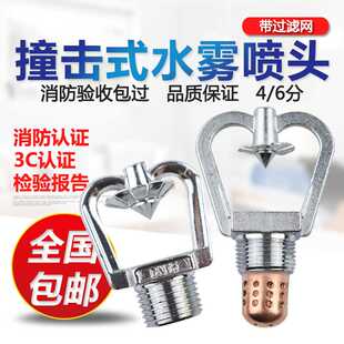 ZSTWC型撞击式中速水雾喷头，中速撞击式雾化喷头，有检测报告