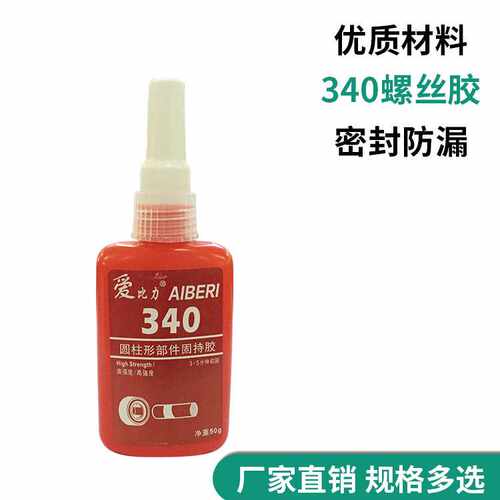 爱比力340厌氧胶 高强度螺丝密封胶 锁固剂 螺纹紧固防松胶水50克