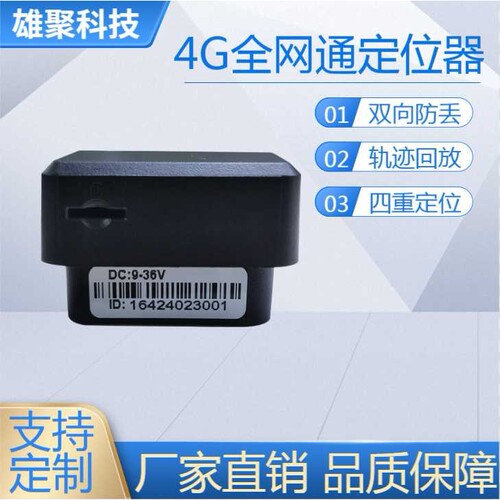 车载OBD定位器汽车定位器追踪器gps定位器防盗器gps tracker