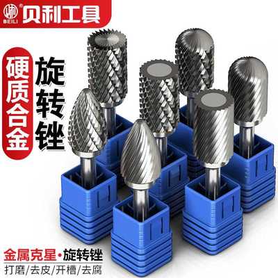 贝利硬质合金旋转锉钨钢铣刀金属打磨头旋转锉刀电动锉刀头