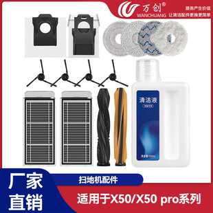 适配追觅X50/X50PRO增强版扫地机配件尘袋边刷拖布滚刷耗材清洁液