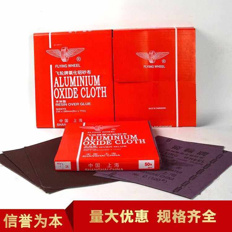 上海飞轮牌氧化铝砂纸 红砂布0#1#2#3#4#整包50张价格,标准件/零部件/工业耗材,砂纸,淘宝优惠券,粉丝福利购,淘宝优惠卷