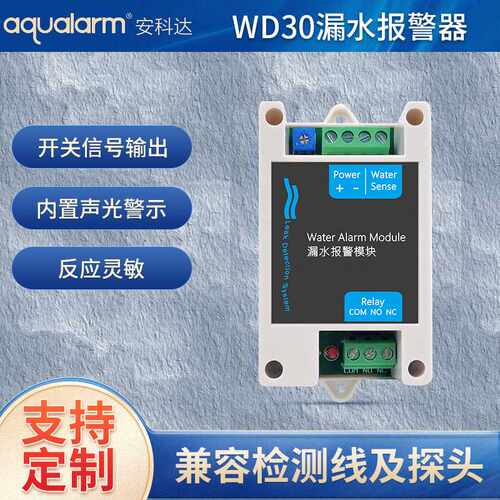 供应家庭水浸传感器 水位报警主机漏水检测报警器 WD30控制器模块