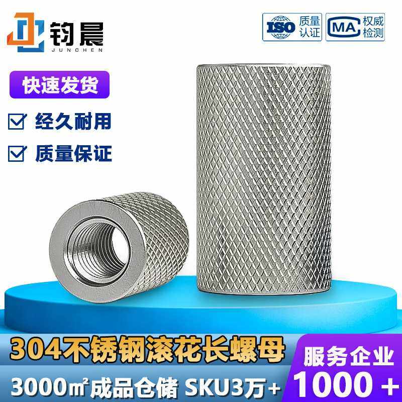 直销304不锈钢加长滚花长螺母螺帽圆柱形手拧网纹注塑螺丝帽,五金/工具,螺母,淘宝优惠券,粉丝福利购,淘宝优惠卷