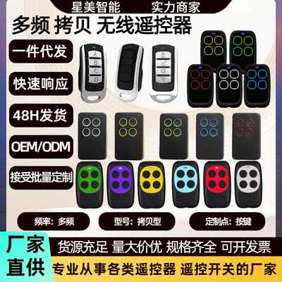 300-915MHz多频无线拷贝遥控器868MHz车库门卷闸门对拷遥控器钥匙