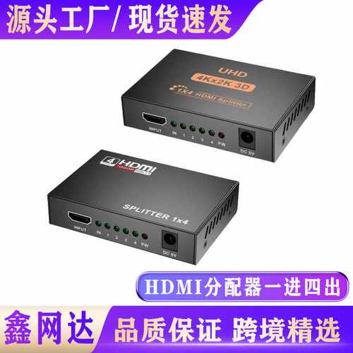 热销HDTV分配器一进四出 4K一分四同屏器HDMI一分四分配器