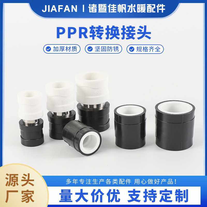 转换接头PPR活接pe铜活接等径异径水管配件铜钢热熔钢塑转换快装,基础建材,水管配件,淘宝优惠券,粉丝福利购,淘宝优惠卷