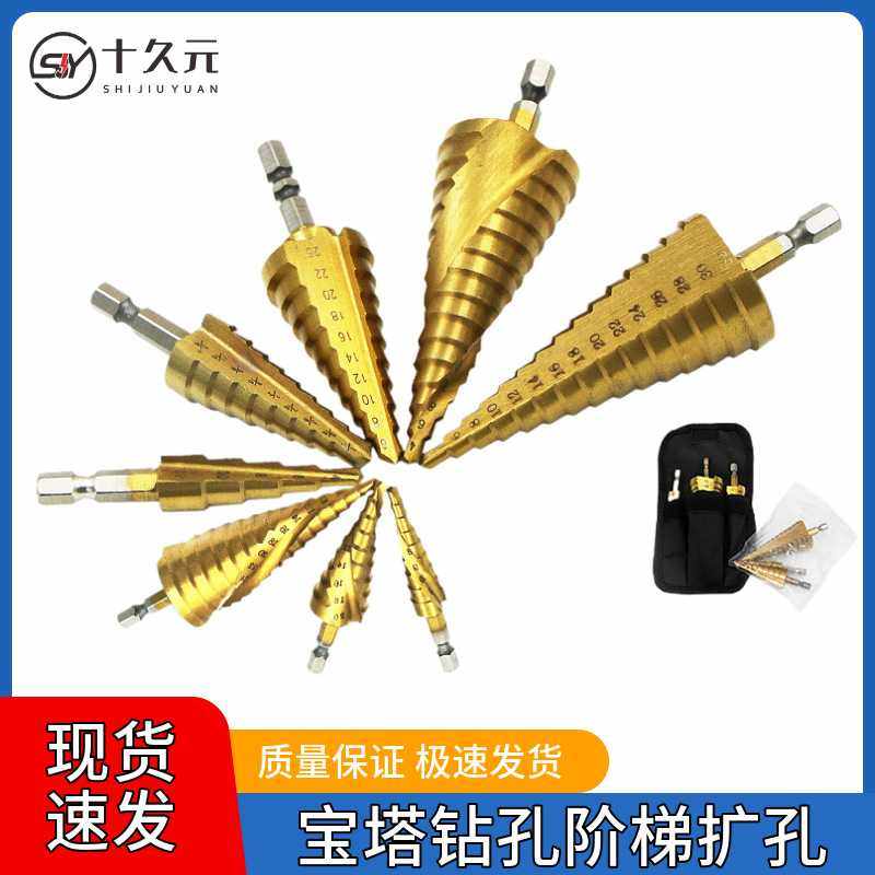 宝塔钻头台阶钻 铁铝板木头塑料开孔器扩孔钻4241六角柄阶梯钻头,五金/工具,扩孔钻,淘宝优惠券,粉丝福利购,淘宝优惠卷