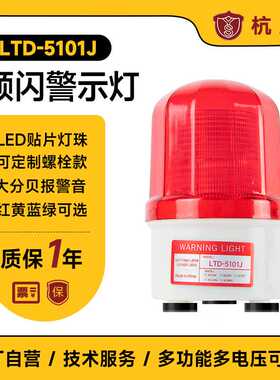 磁吸式工程建筑报警灯LTD-5101J LED机床灯闪光报警器 声光报警