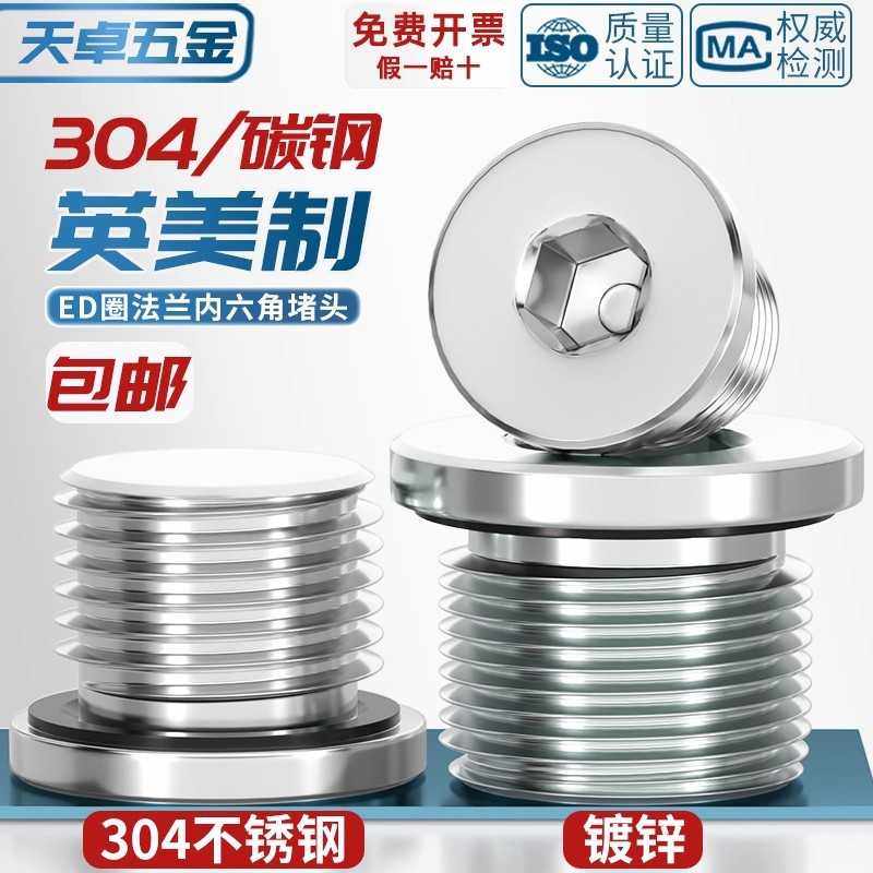 SAE系列镀锌/304不锈钢碳钢美制内六角带0圈密封法兰堵头40N5/16,基础建材,管堵,淘宝优惠券,粉丝福利购,淘宝优惠卷
