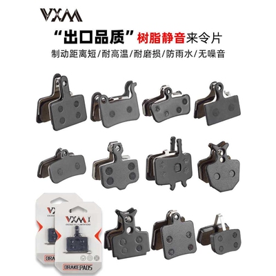 山地车来令片自行车碟刹片刹车片 适用BB5 shimanoM446树脂半金属