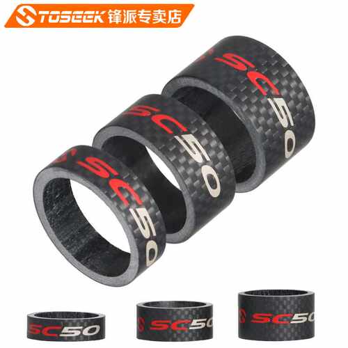 正品TOSEEK SC50全碳垫圈前叉垫圈车头腕组垫圈3K纹理10/15/20mm