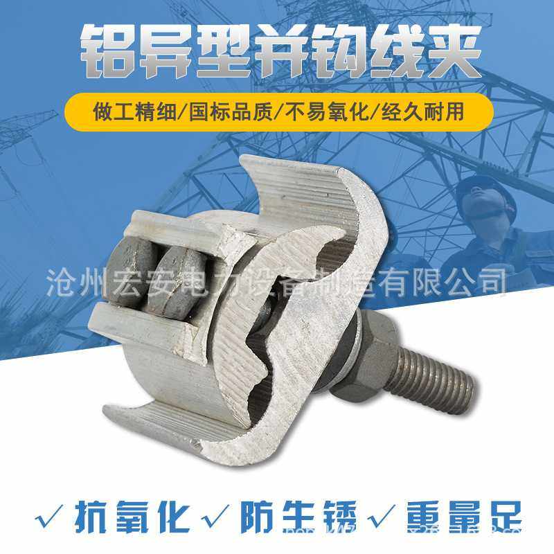 异形并沟线夹JBL16-120全铝异型铝接线夹跨径电缆器50-240铜铝,五金/工具,电力金具,淘宝优惠券,粉丝福利购,淘宝优惠卷