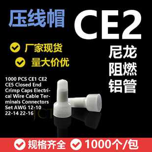 现货直销压线帽快速接线冒头闭端子尼龙CE-2X透明奶嘴咀4mm1000个