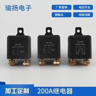 200A汽车继电器脚长时间通电常开型12V24V48V银触点启动继电器