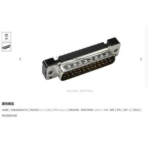 HARTING浩亭 09665216702 D-Sub5连接器 公头 50芯 波峰焊接 7.5A