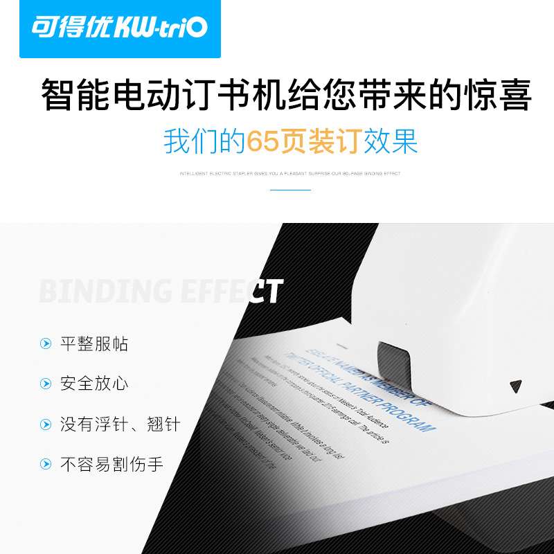 可得优5014加厚智能电动订书机 23/10针全自动订书器 65页订书器