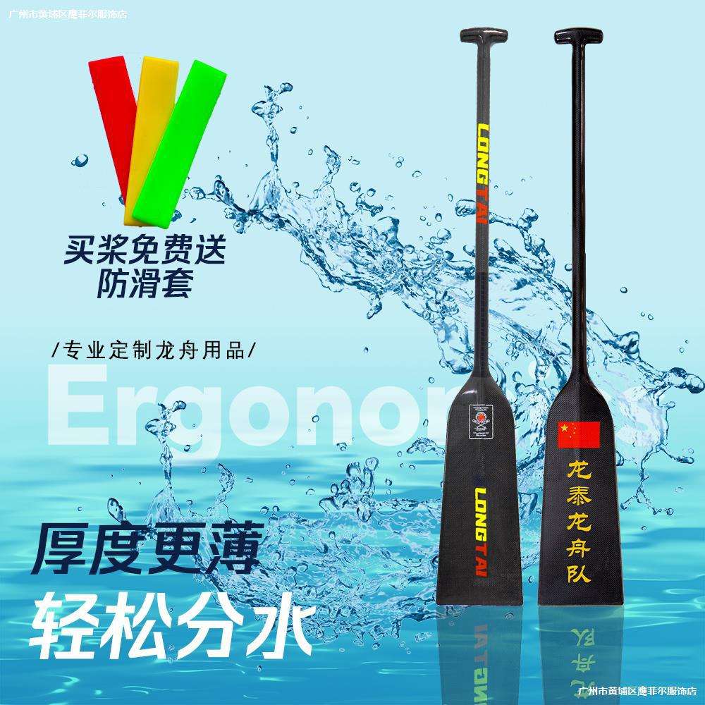 龙泰碳纤维龙舟桨分水/ 平面碳纤维船桨标准龙舟传统龙舟龙船专用