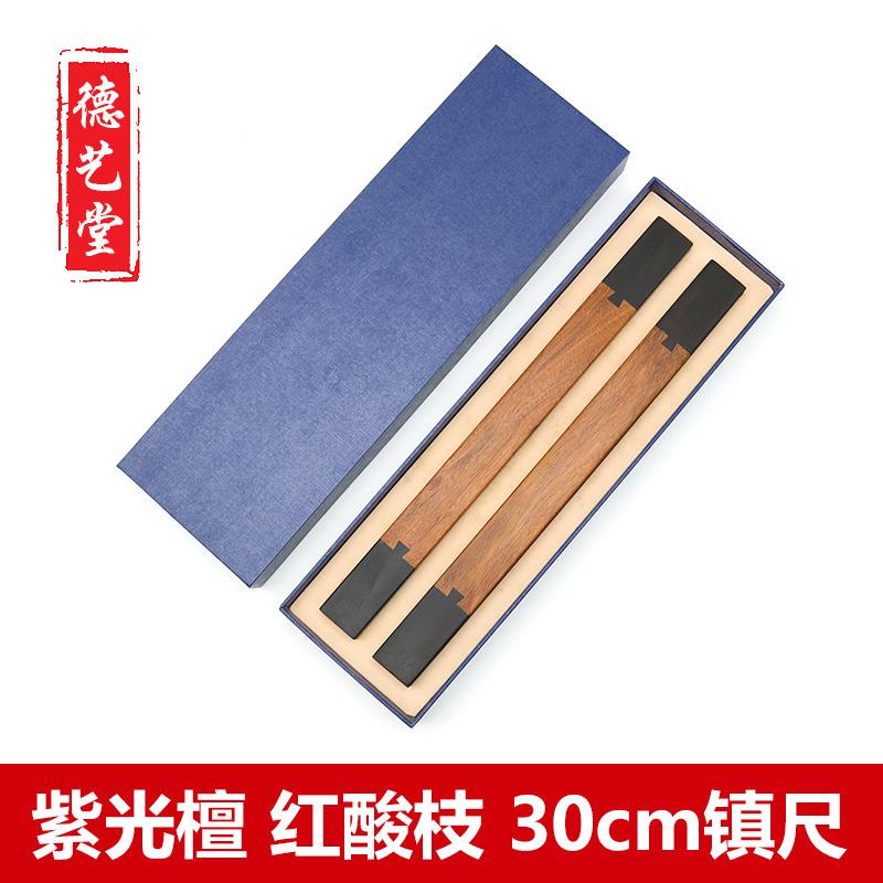 紫光檀红酸枝木制镇尺木质镇纸书法文房四宝镇书镇尺