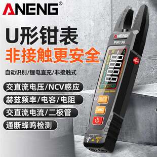 ANENG智能钳形表高精度彩屏显示锂电直充U型钳表多功能交直流仪表