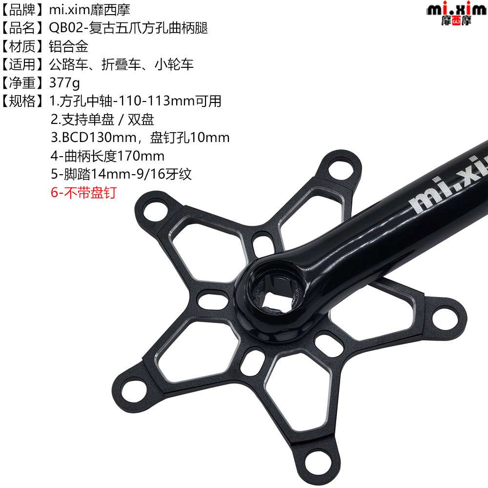 复古风自行车公路车折叠车单盘双盘方孔曲柄腿五爪牙盘腿Bcd130mm