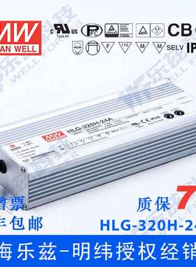明纬24VLED电源320WHLG-320H-24A13.34A可调+24V防水7年质保