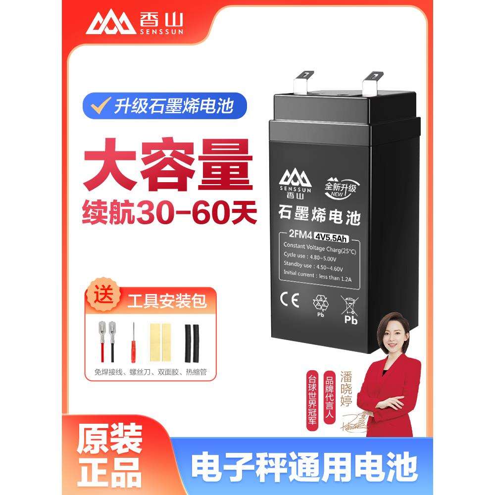 香山电子秤电池大容量蓄电池通用4V5.5ah商用台秤石墨烯电池