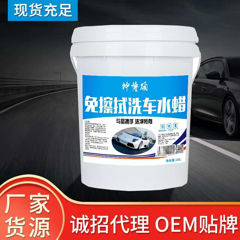 免擦洗车液自动洗车机洗车液无接触洗车液无痕洗车宝厂家供应